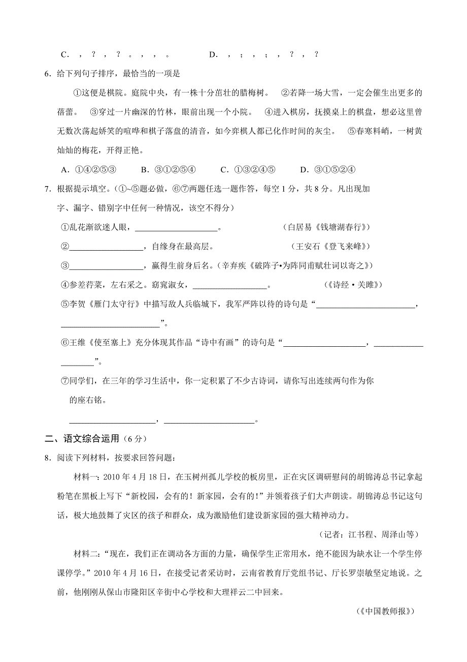 2010年云南省普洱市中考真题——语文_第2页