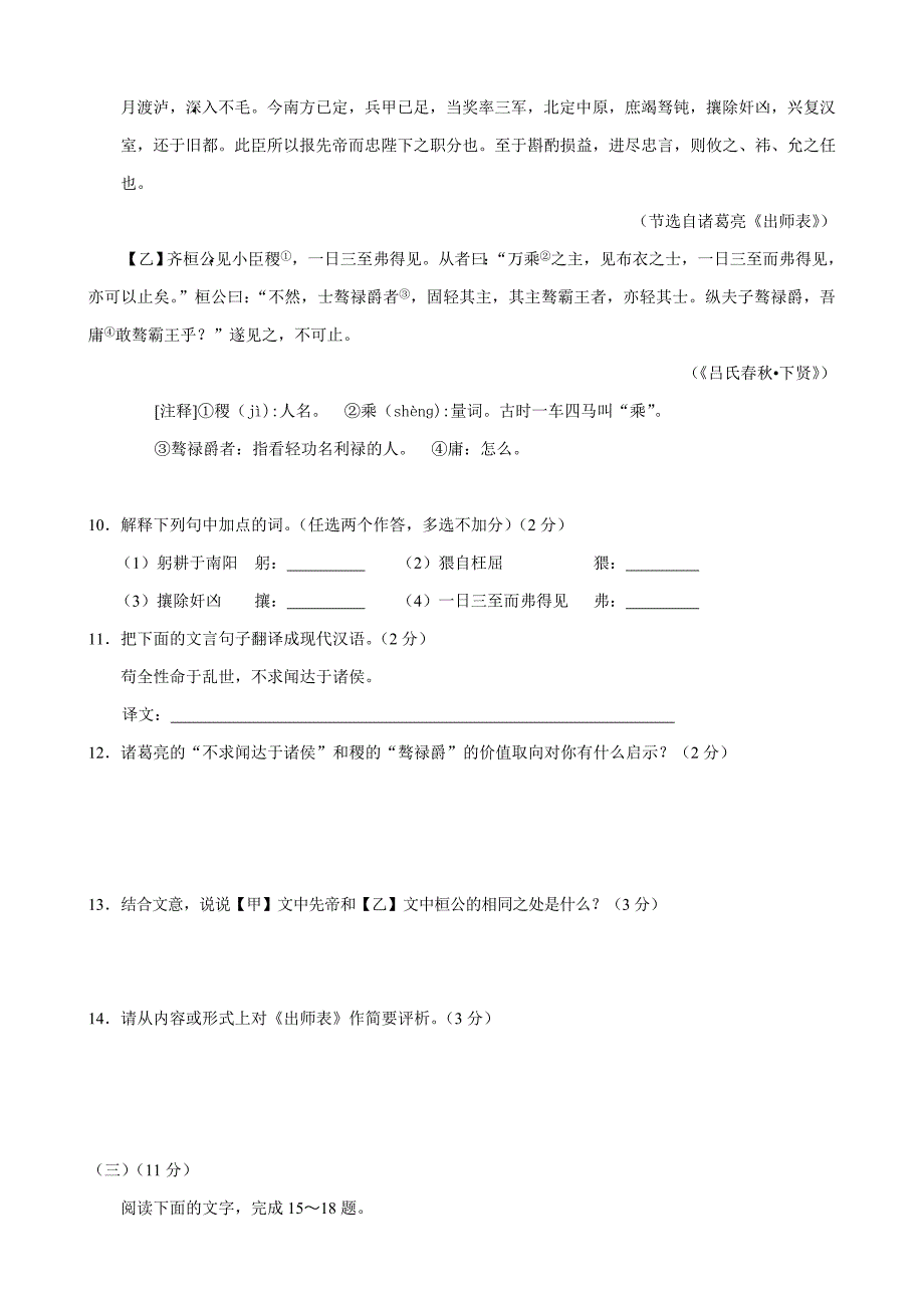 2010年云南省普洱市中考真题——语文_第4页