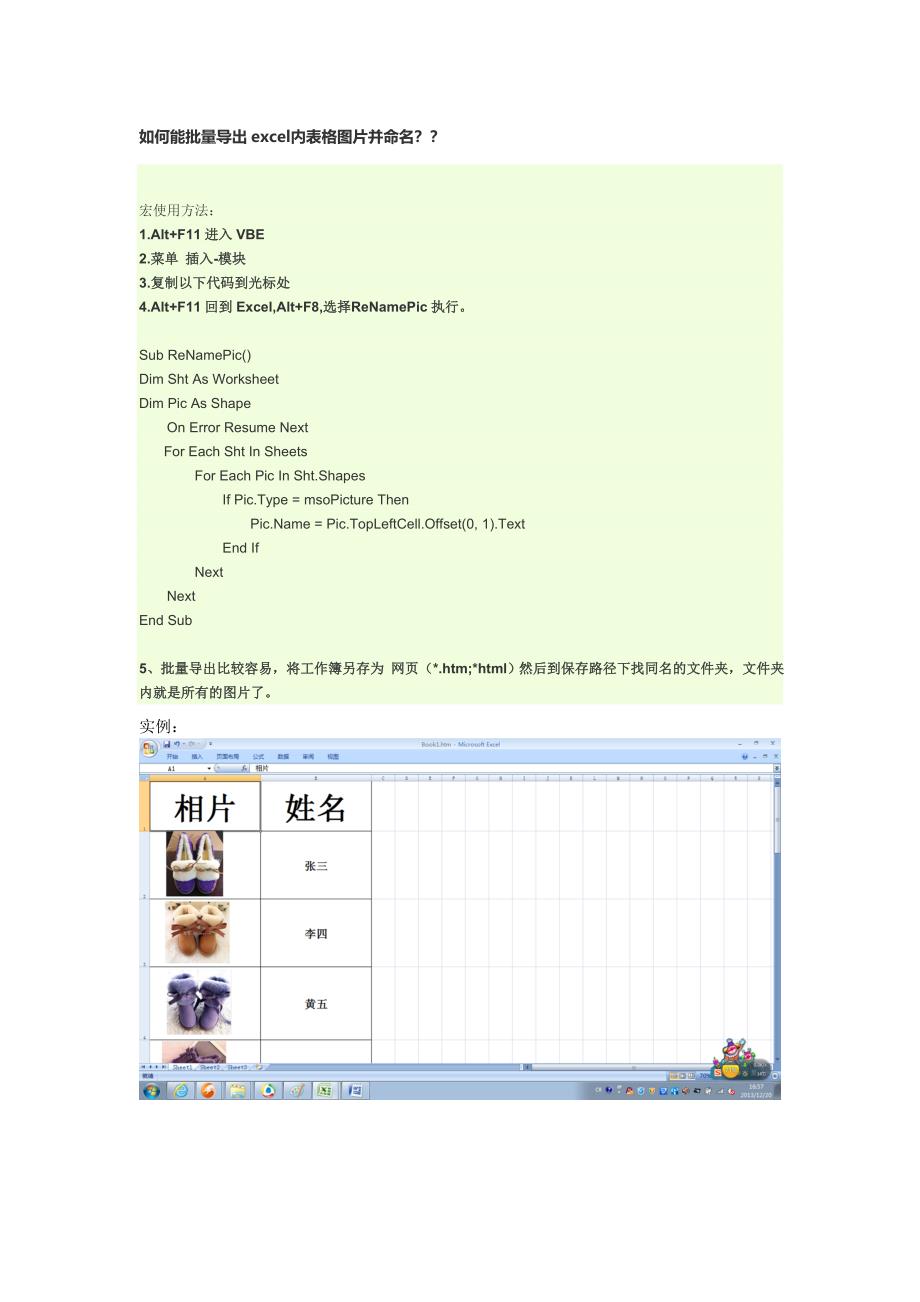 如何能批量导出excel内表格图片并命名_第1页