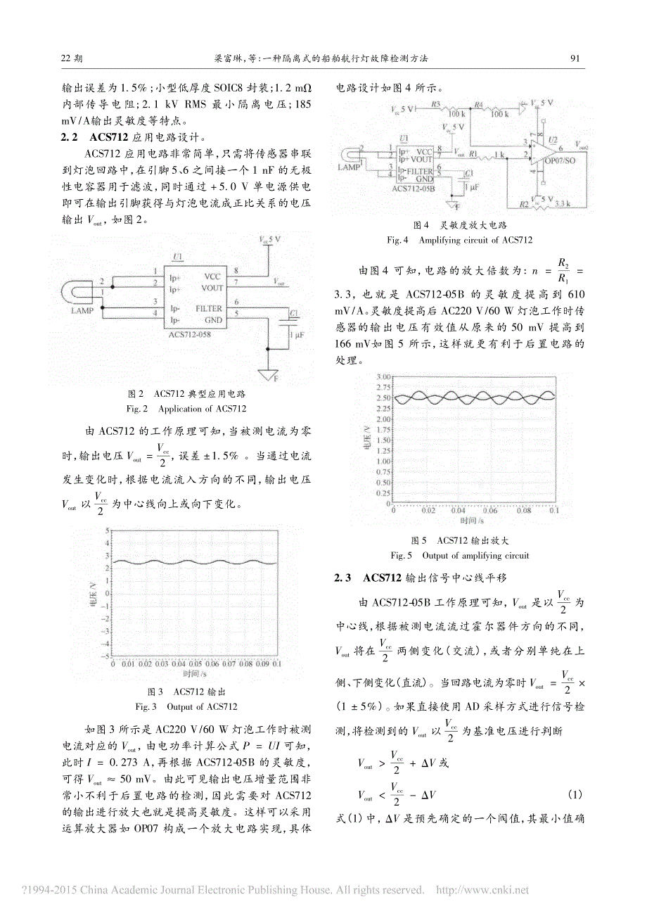 一种隔离式的船舶航行灯故障检测方法_第2页