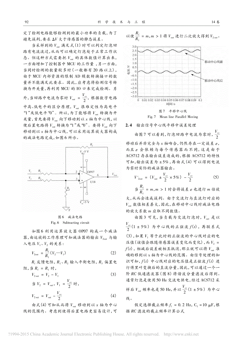 一种隔离式的船舶航行灯故障检测方法_第3页