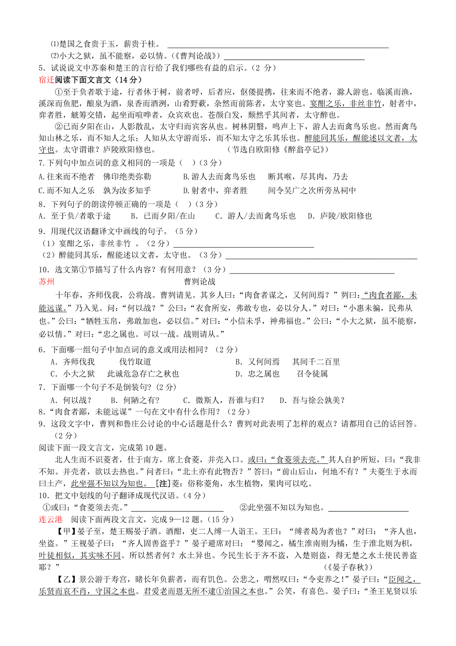 2011年江苏省中考语文试题分类汇编：文言文阅读专题_第3页