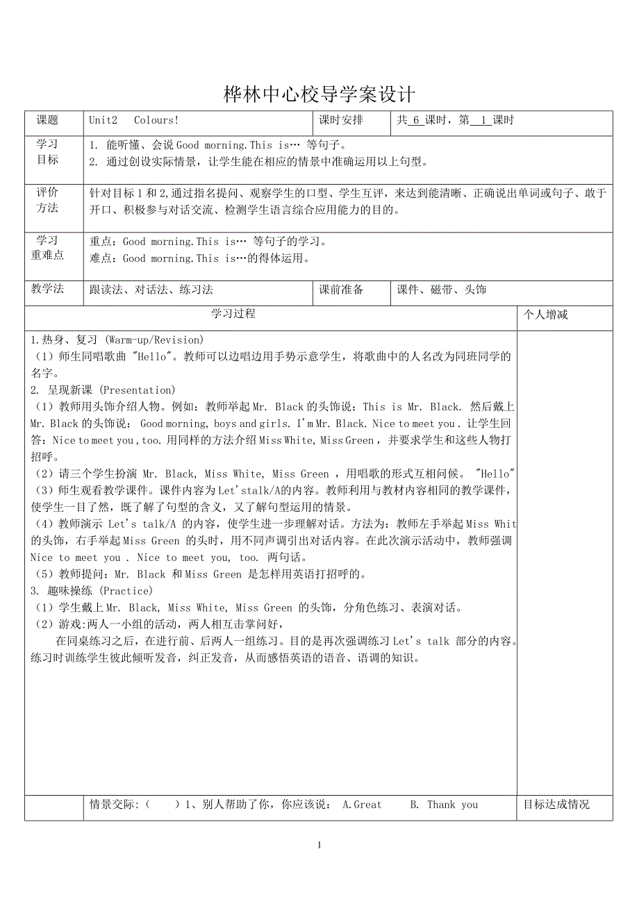 2012新版PEP小学英语三年级上册第二单元导学案_第1页