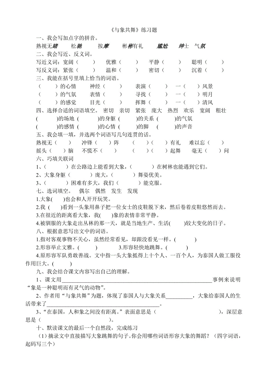 27、与象共舞练习题_第1页