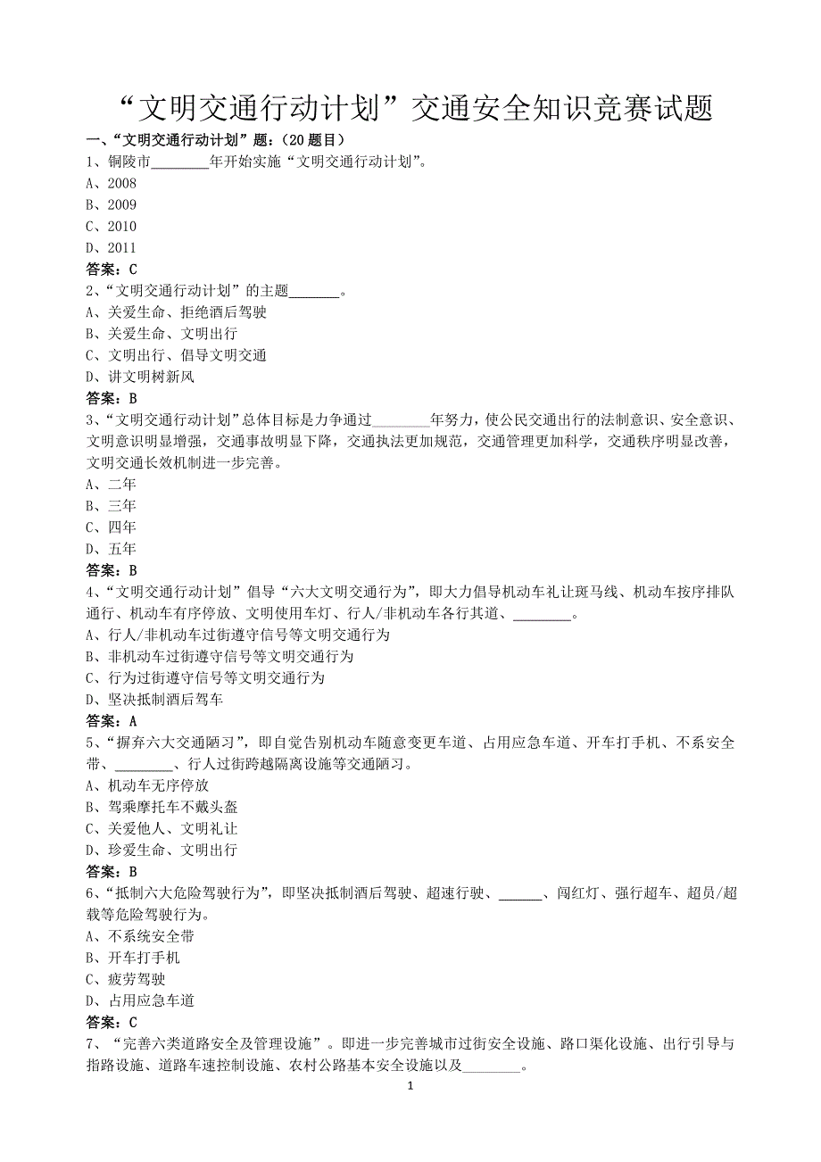 “文明交通行动计划”交通安全知识竞赛试题_第1页