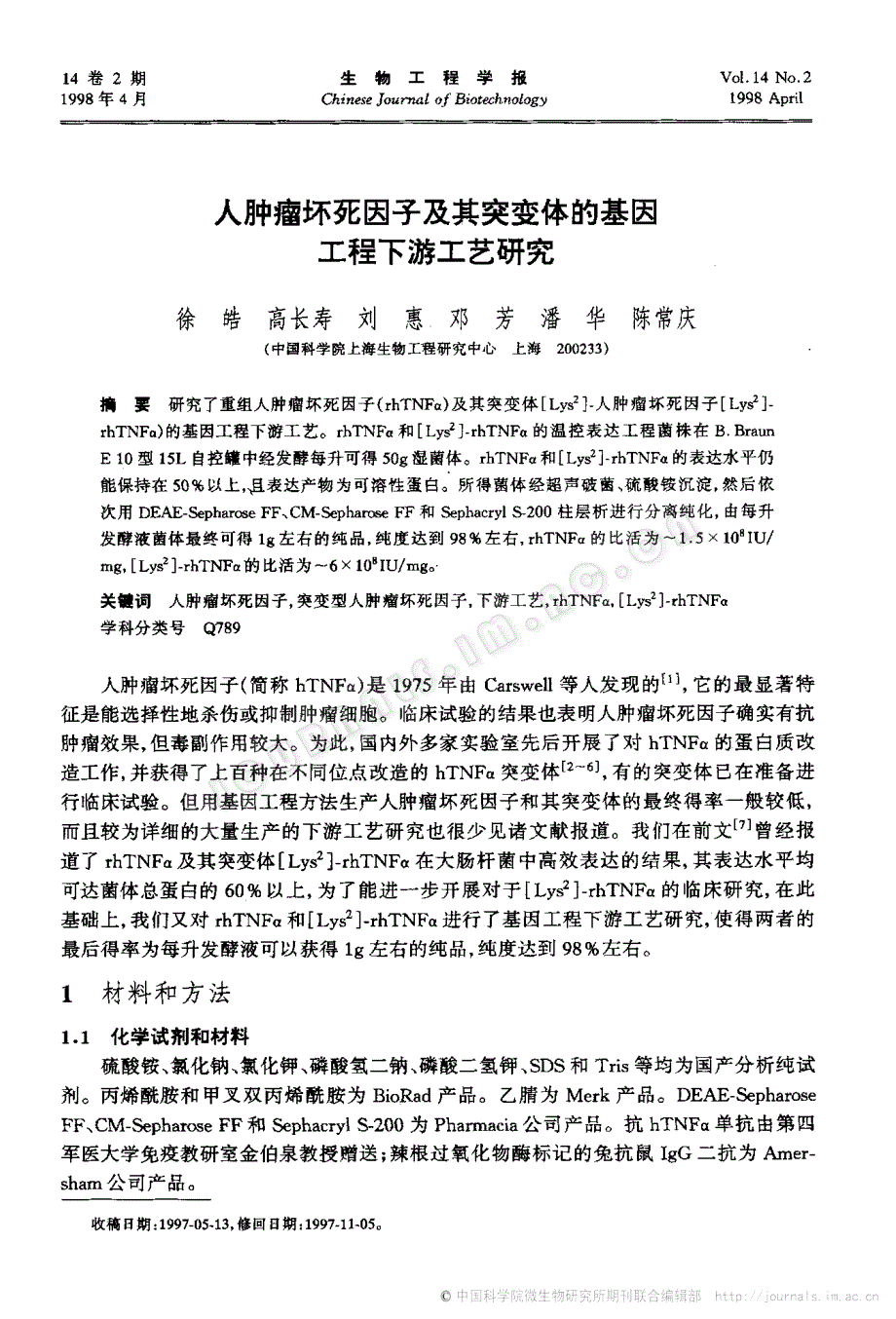 人肿瘤坏死因子及其突变体的基因工程下游工艺研究_第1页