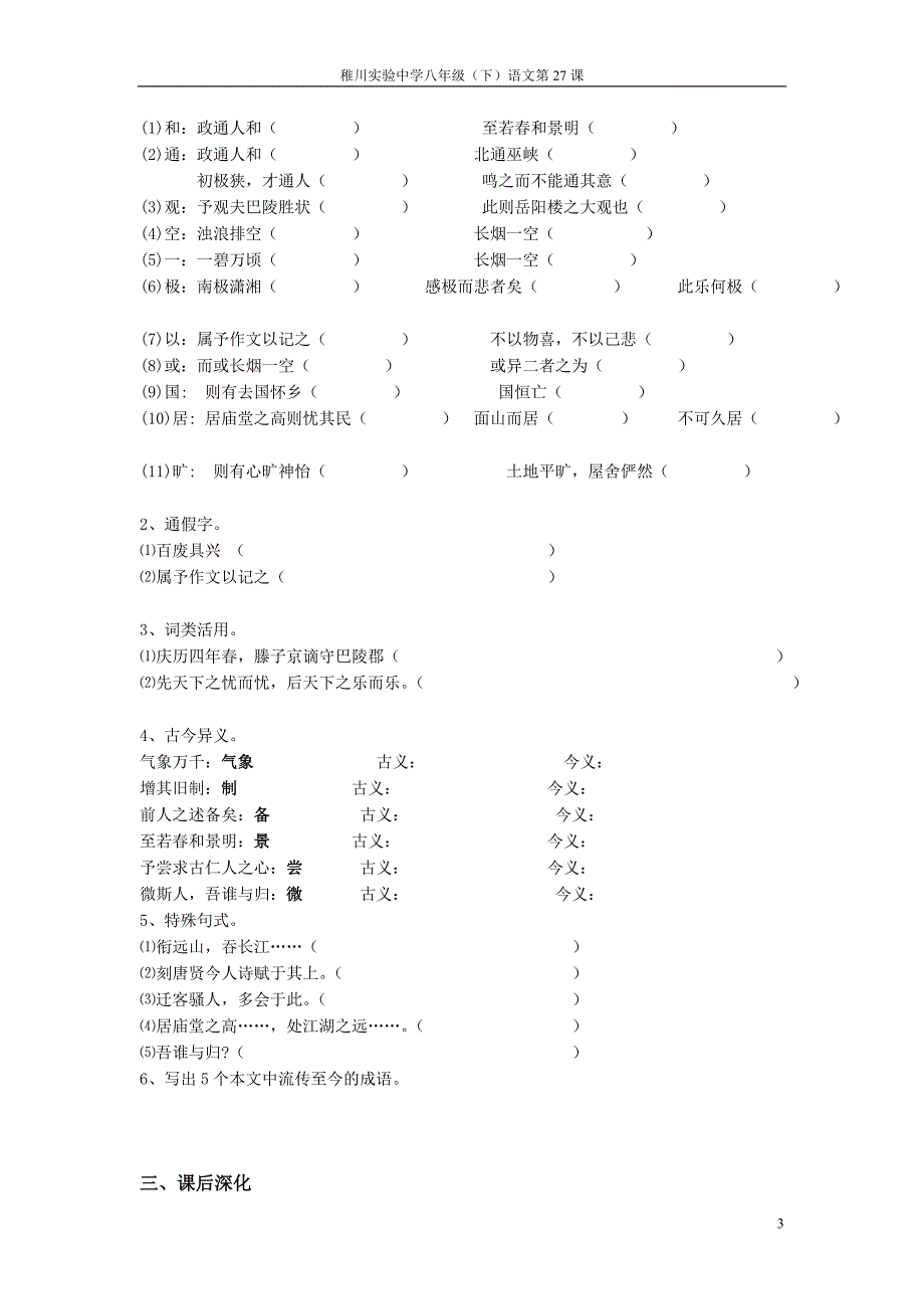 27岳阳楼记导学稿_第3页