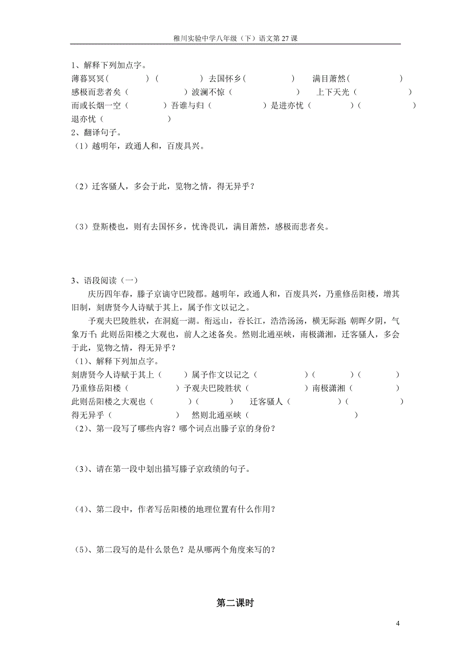 27岳阳楼记导学稿_第4页