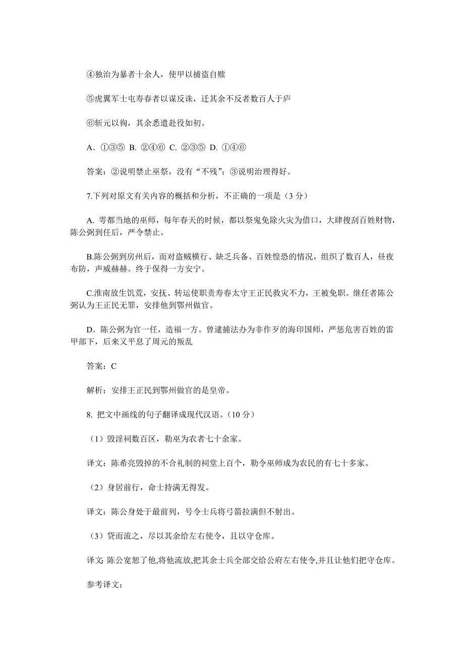 2011年江苏高考语文试题及答案_第4页