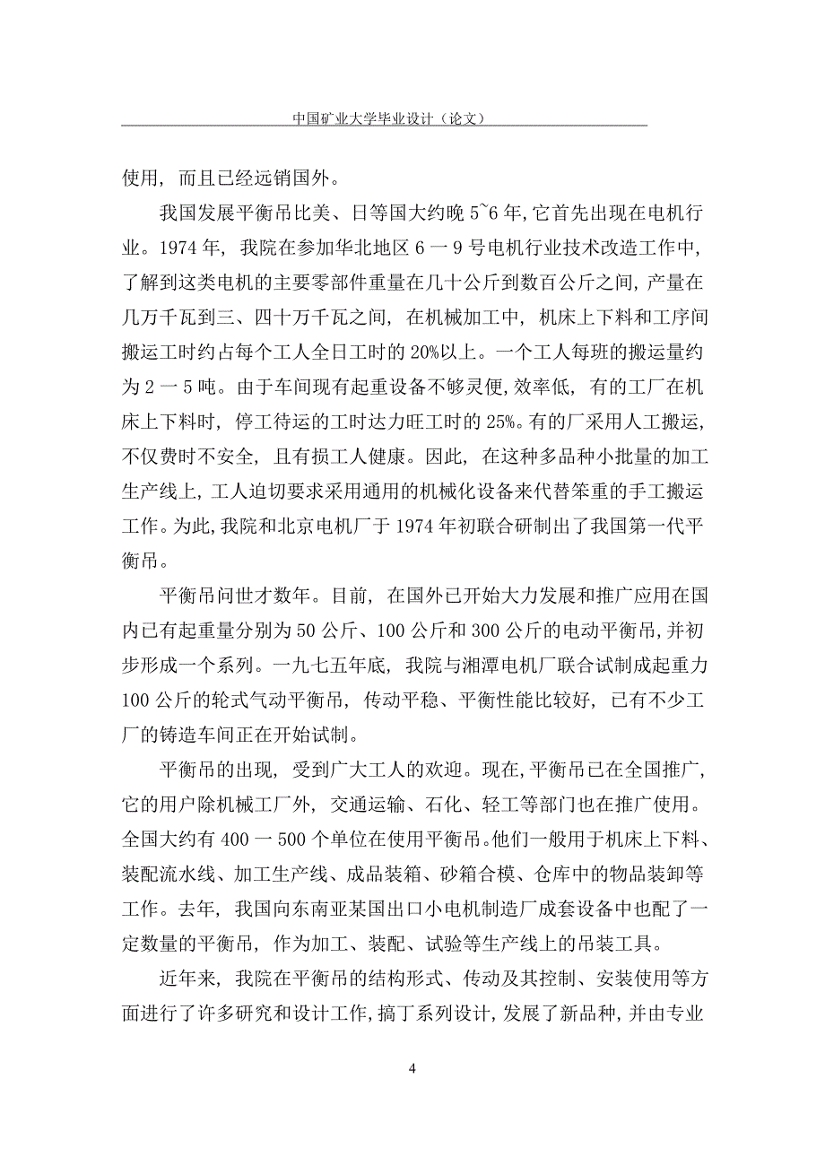 平衡吊的设计说明书，有需要可以先QQ联系我，有全套图纸_第4页