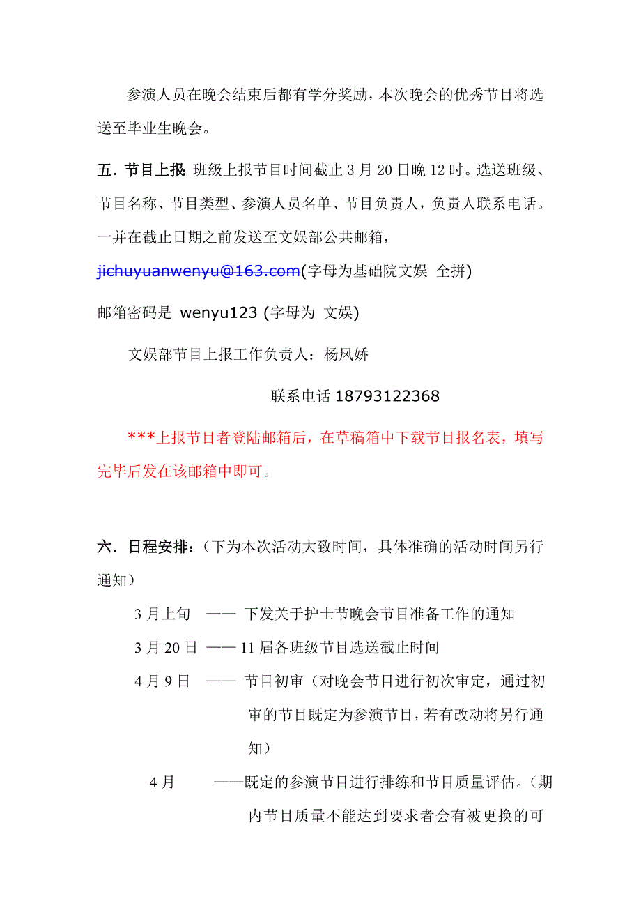 2011兰州大学护士节晚会策划_第4页