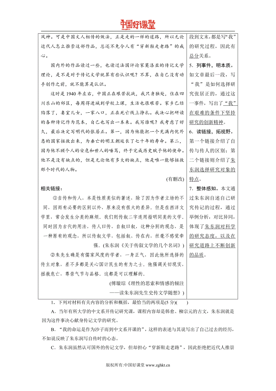 2016-2017新课标创新语文总复习第四单元人物传记_第3页