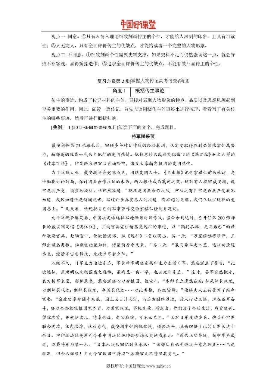 2016-2017新课标创新语文总复习第四单元人物传记_第5页