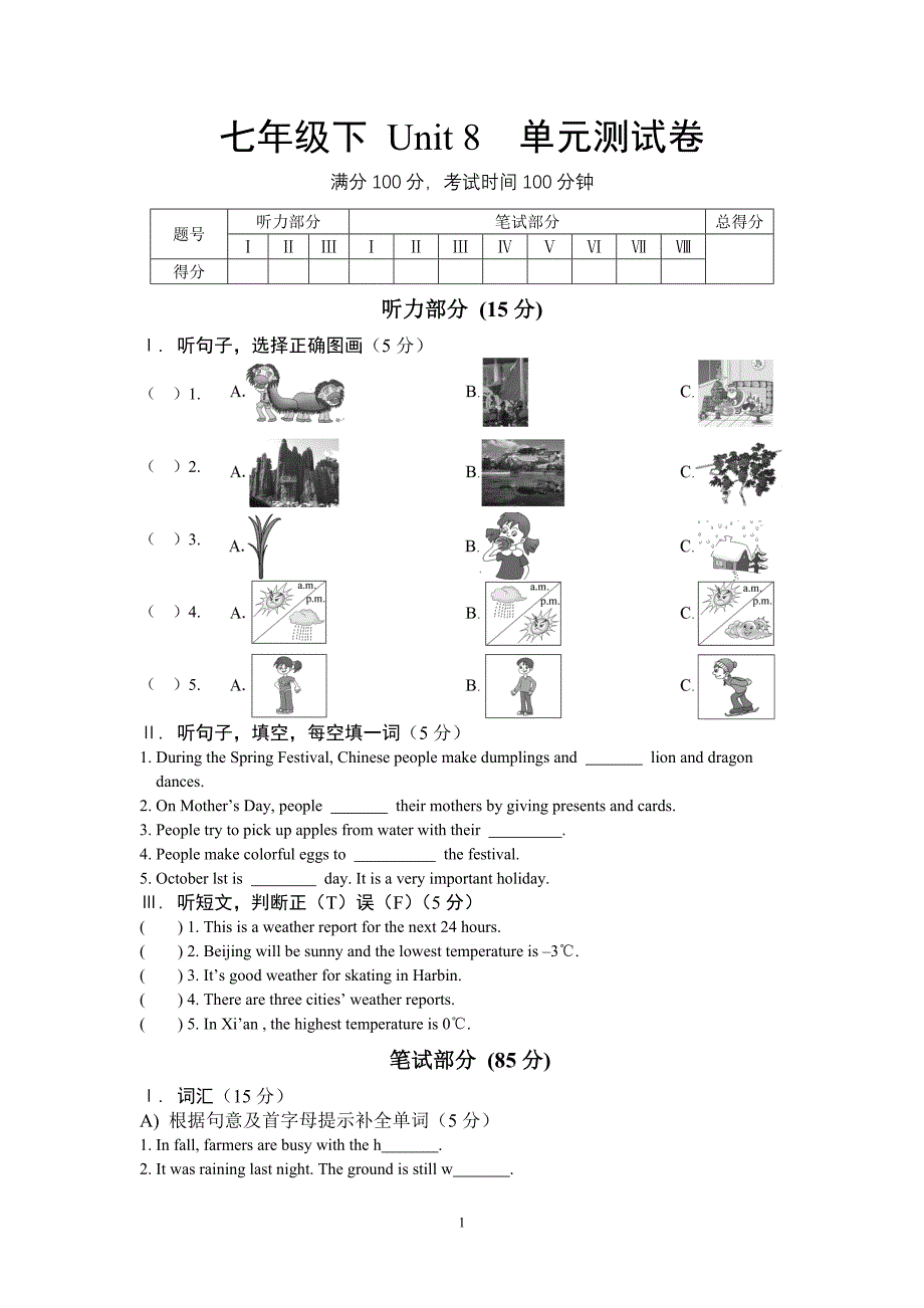 七年级下英语 Unit8 单元测试卷_第1页