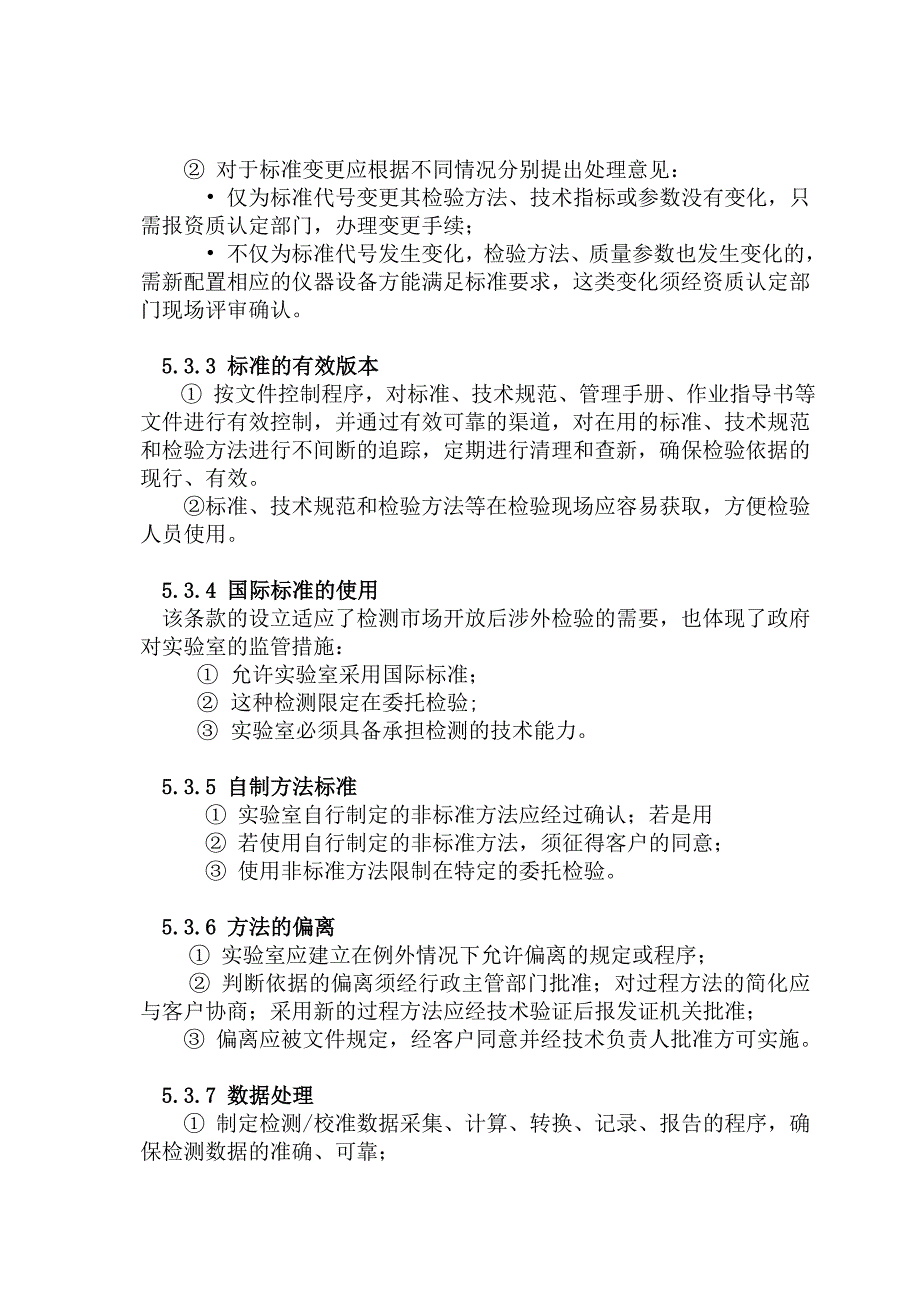 实验室资质认定准则(技术要求理解要点)_第3页