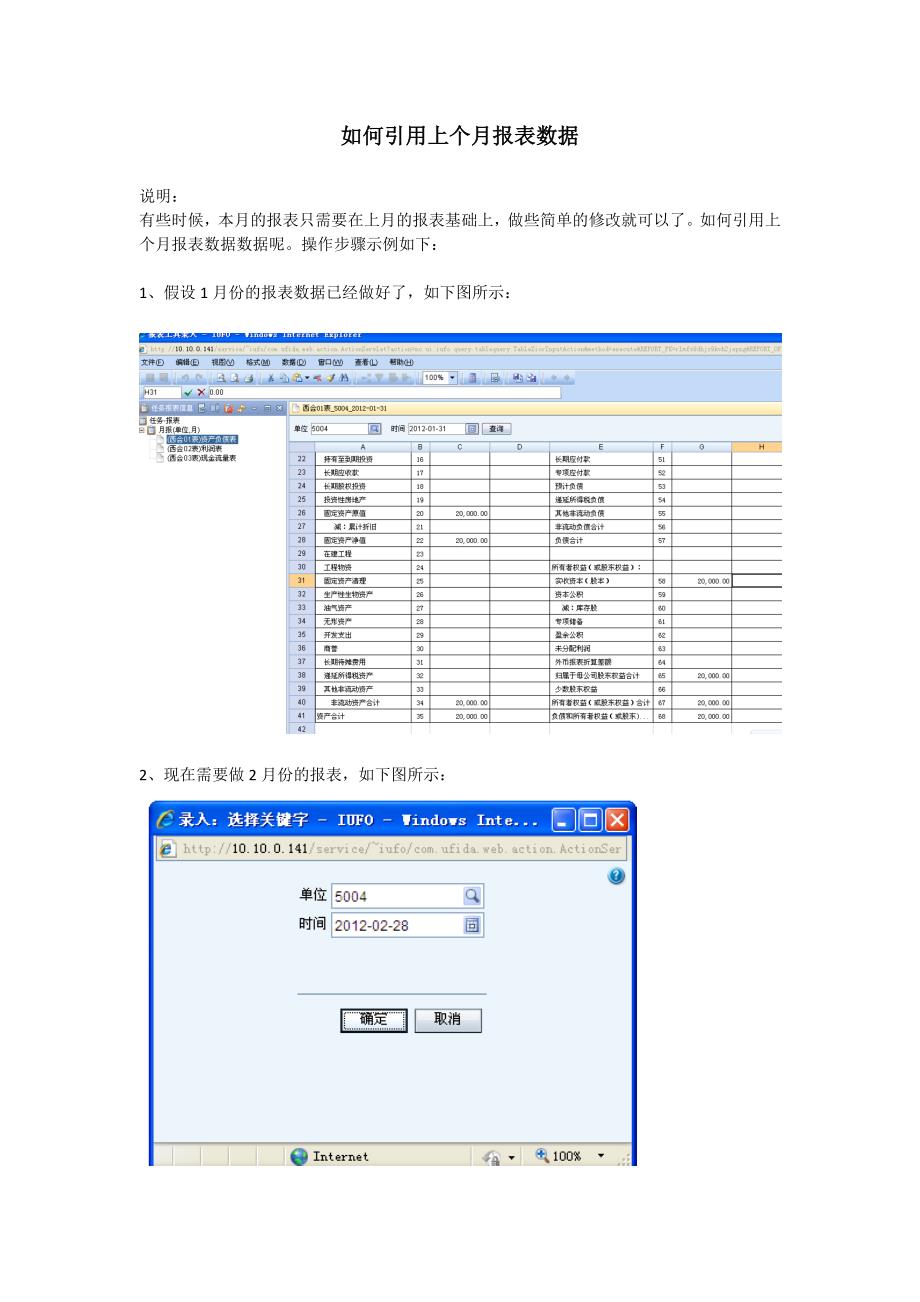 如何引用上个月报表数据_第1页