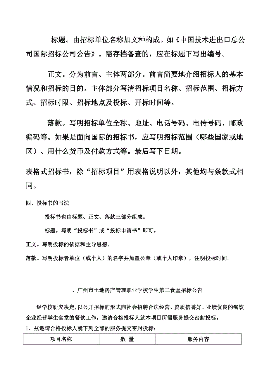 如何制作招标书_第2页