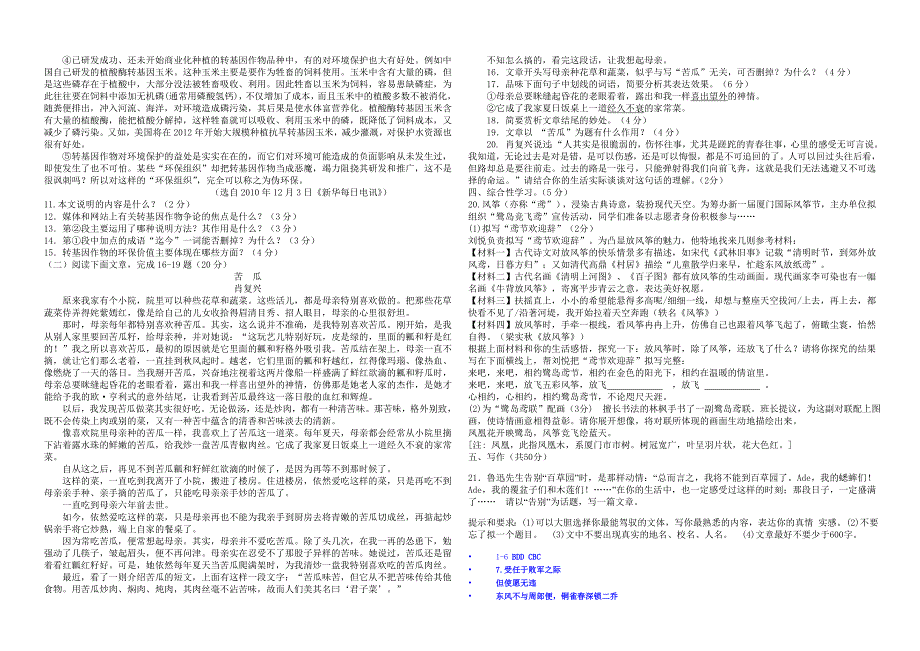 2012年淄博中考语文模拟试题2_第2页