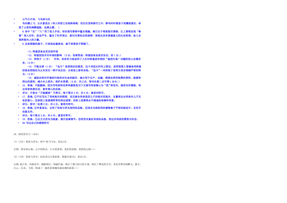 2012年淄博中考语文模拟试题2_第3页