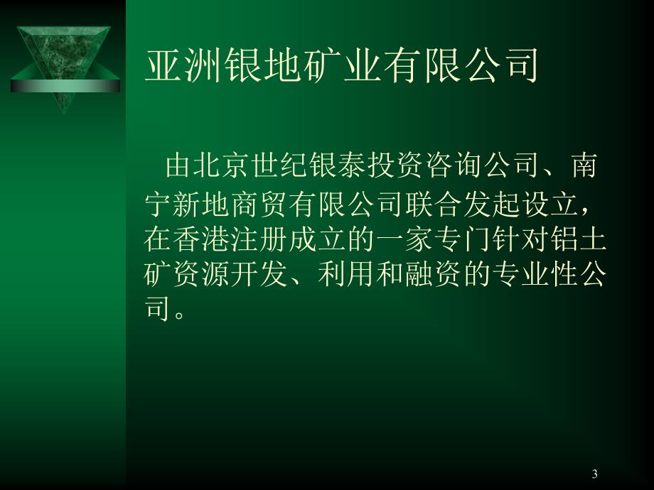 年产15万吨氧化铝商业计划书_第3页