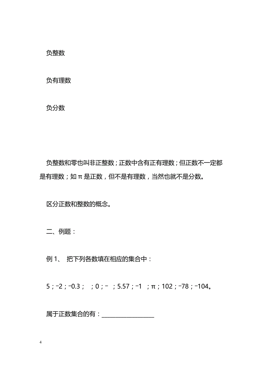 [数学教案]第二章一、有理数的意义_0_第4页