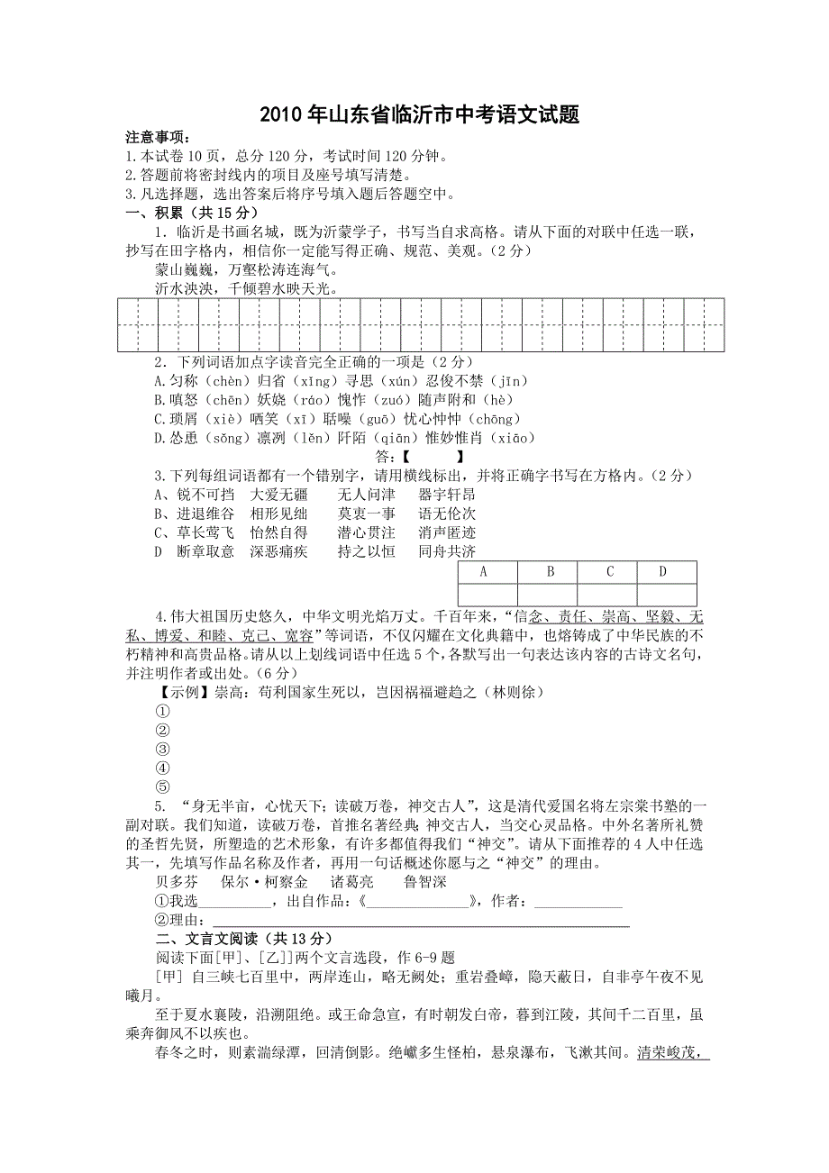 2010年山东省临沂市中考《语文》试题及答案_第1页