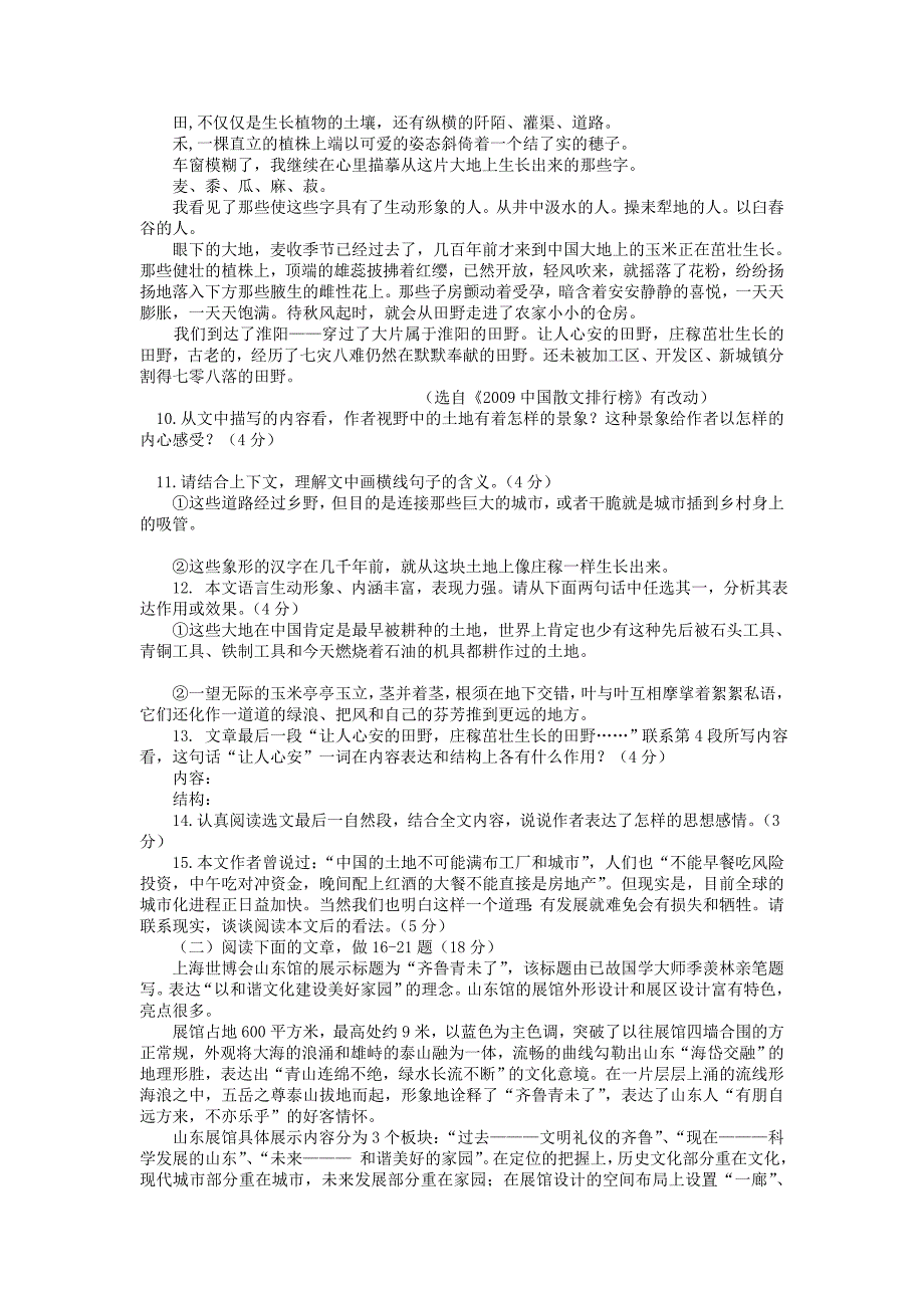 2010年山东省临沂市中考《语文》试题及答案_第3页