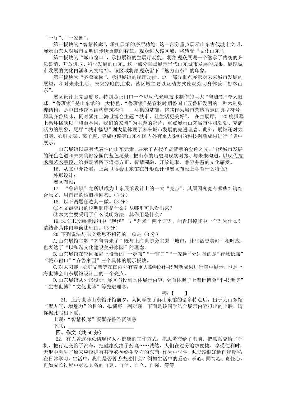 2010年山东省临沂市中考《语文》试题及答案_第4页