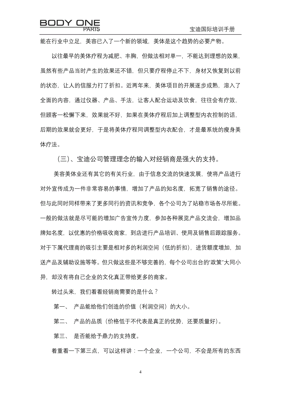 宝迪国际培训手册_第4页