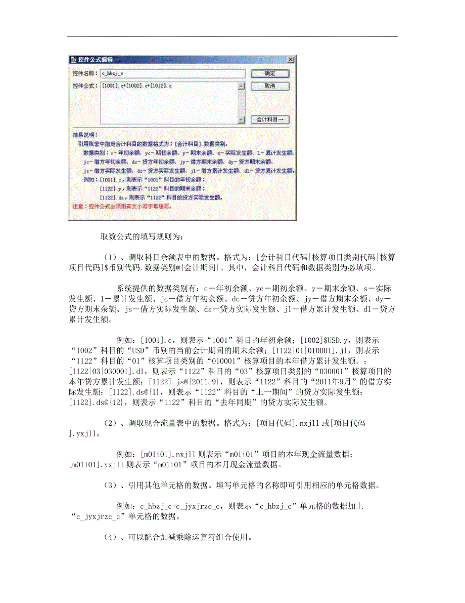 商易财务软件自定义报表的使用说明_第2页