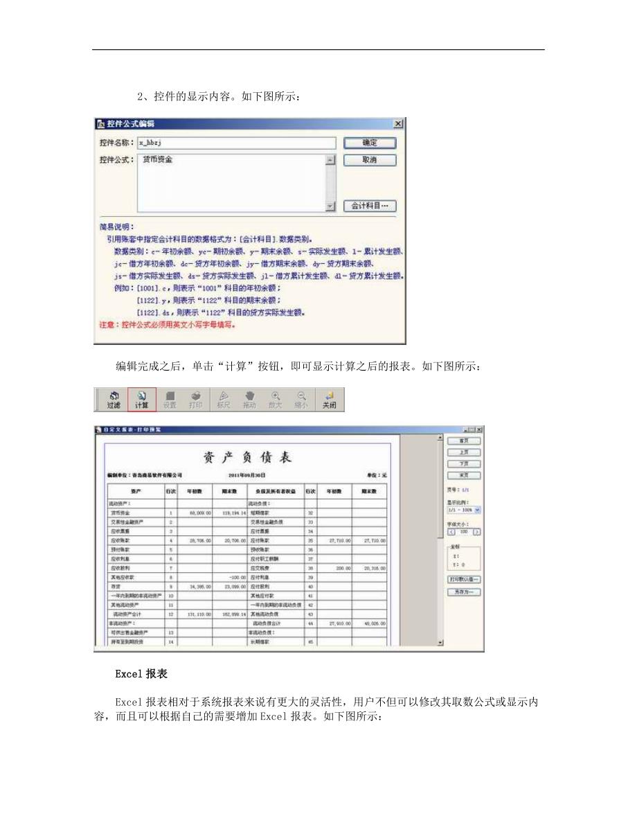 商易财务软件自定义报表的使用说明_第3页