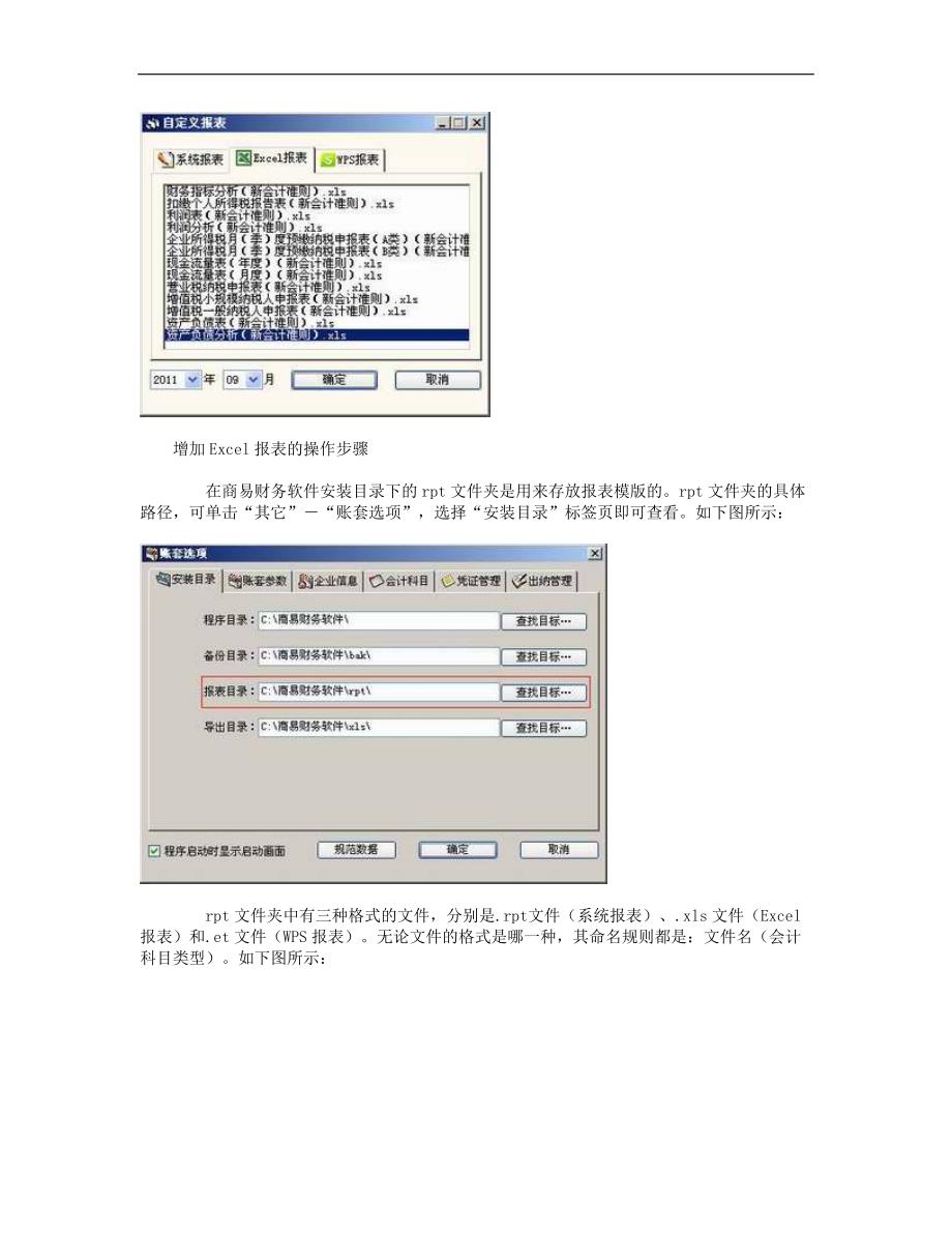 商易财务软件自定义报表的使用说明_第4页