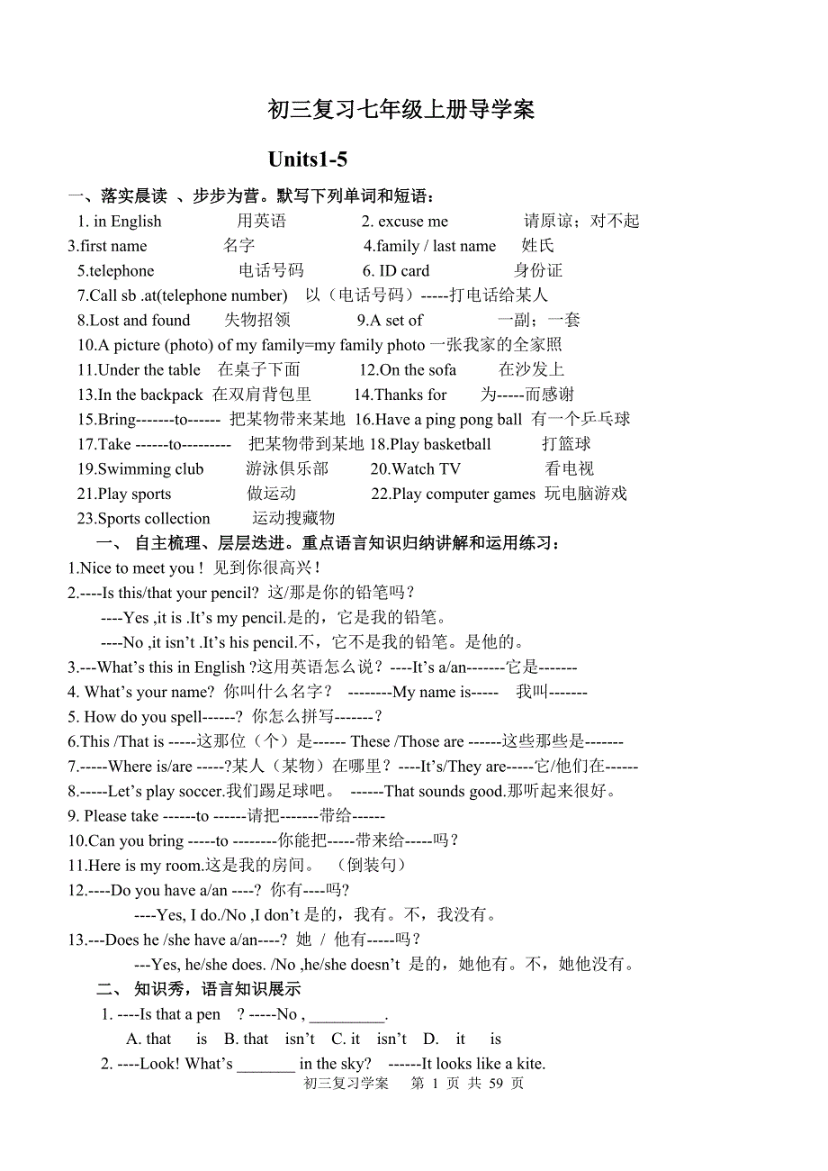 七年级英语复习学案全册最新_第1页