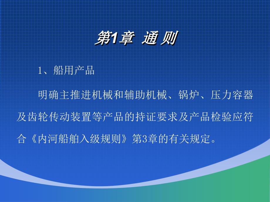 《钢质内河船舶建造规范》-轮机_第3页