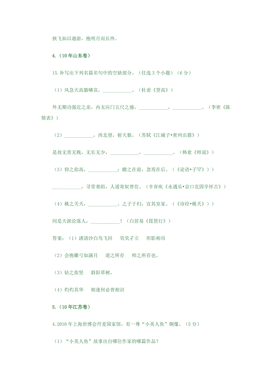 2010年高考各省市试卷名句默写及文学常识试题解析_第3页