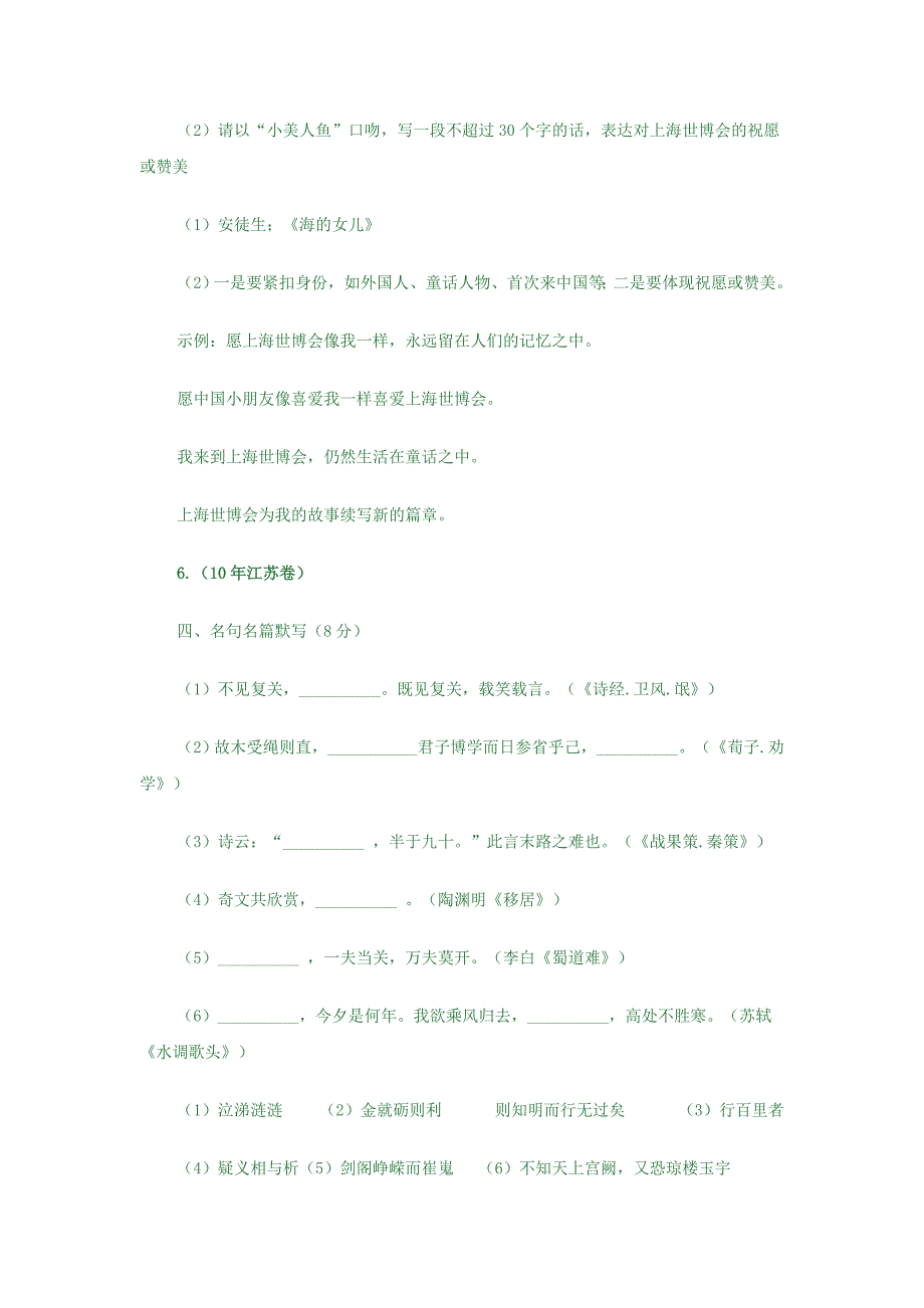 2010年高考各省市试卷名句默写及文学常识试题解析_第4页