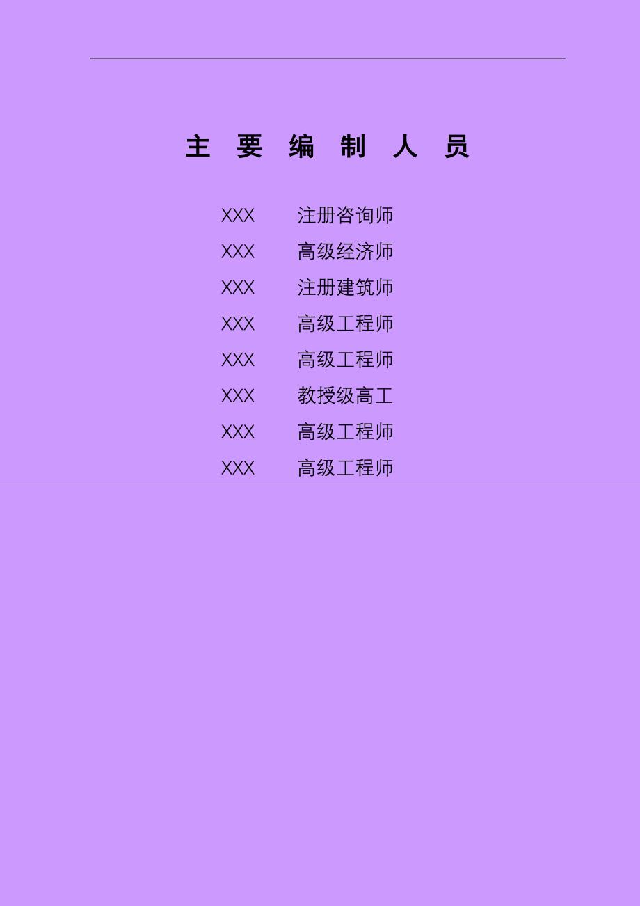 年产12.5万吨PAN基碳纤维原丝建设项目可行性研究报告(优秀甲级资质可研报告)_第3页