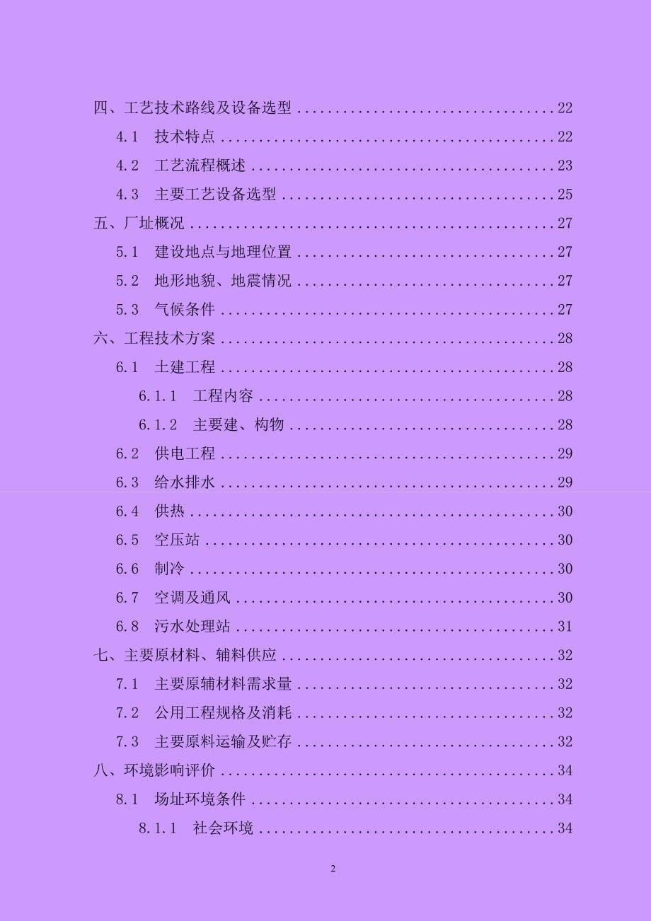 年产12.5万吨PAN基碳纤维原丝建设项目可行性研究报告(优秀甲级资质可研报告)_第5页