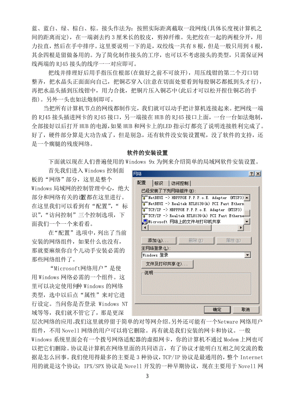 局域网-搭建实例_第3页