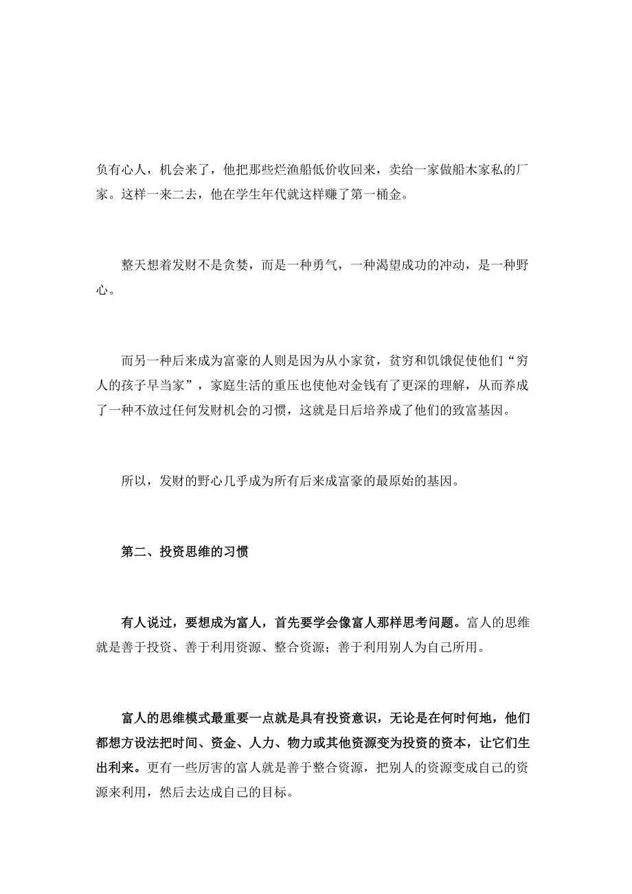 富豪的四大致富基因看看自己是否存在富豪的潜质2015-3-17_第2页