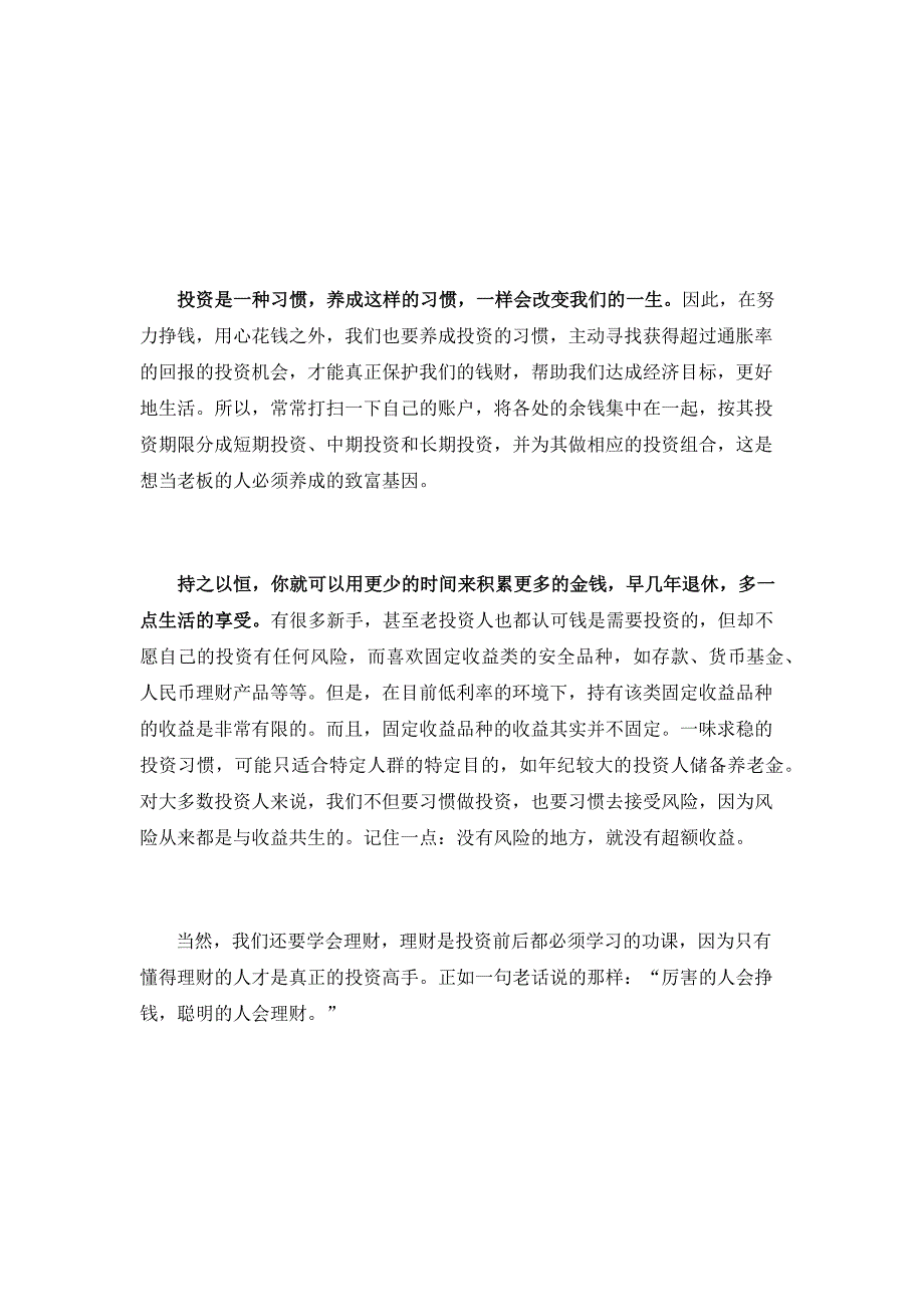 富豪的四大致富基因看看自己是否存在富豪的潜质2015-3-17_第3页