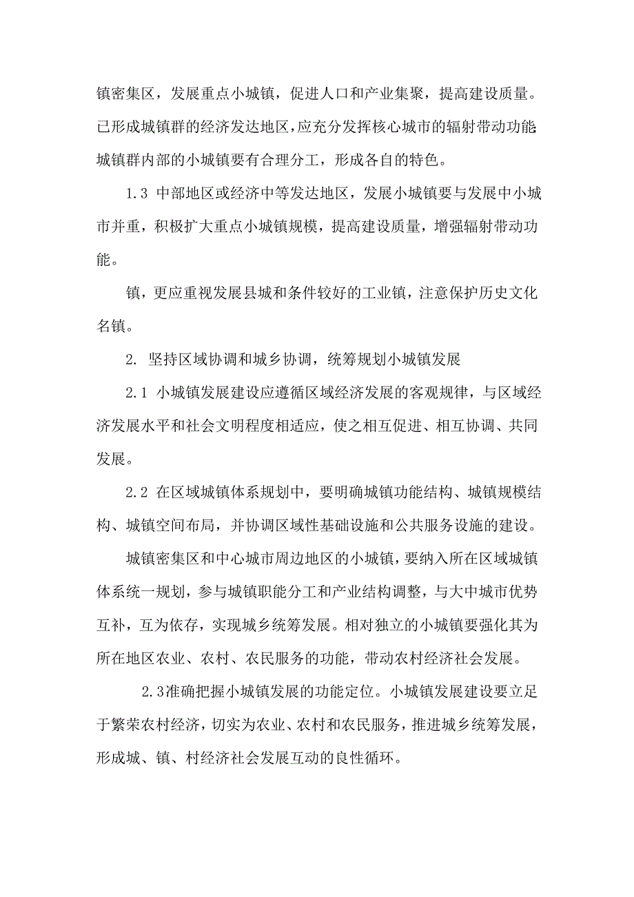 小城镇建设技术政策_第2页