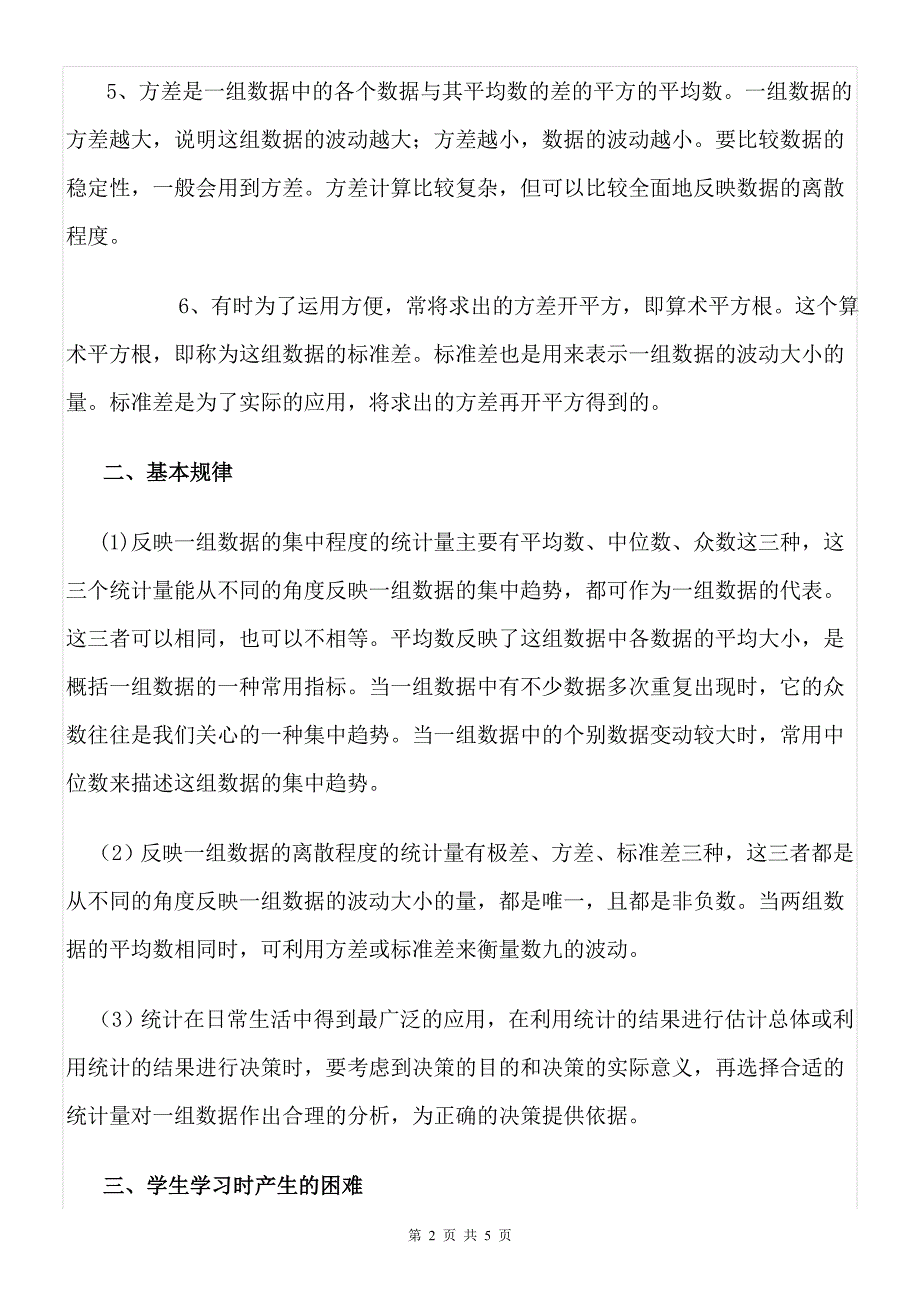 《统计量：平均数、众数、中位数、极差、方差、标准差》 _第2页