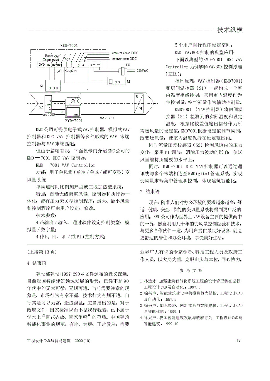 “节能之王”——变风量系统控制技术系列文章之五_第4页