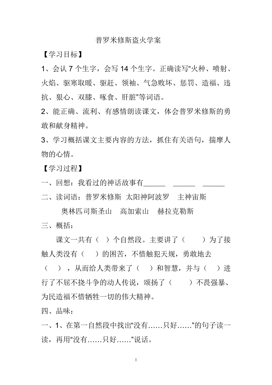 31普罗米修斯盗火学案2_第1页