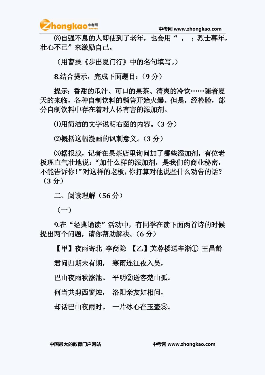 2011年扬州中考语文试题答案_第4页