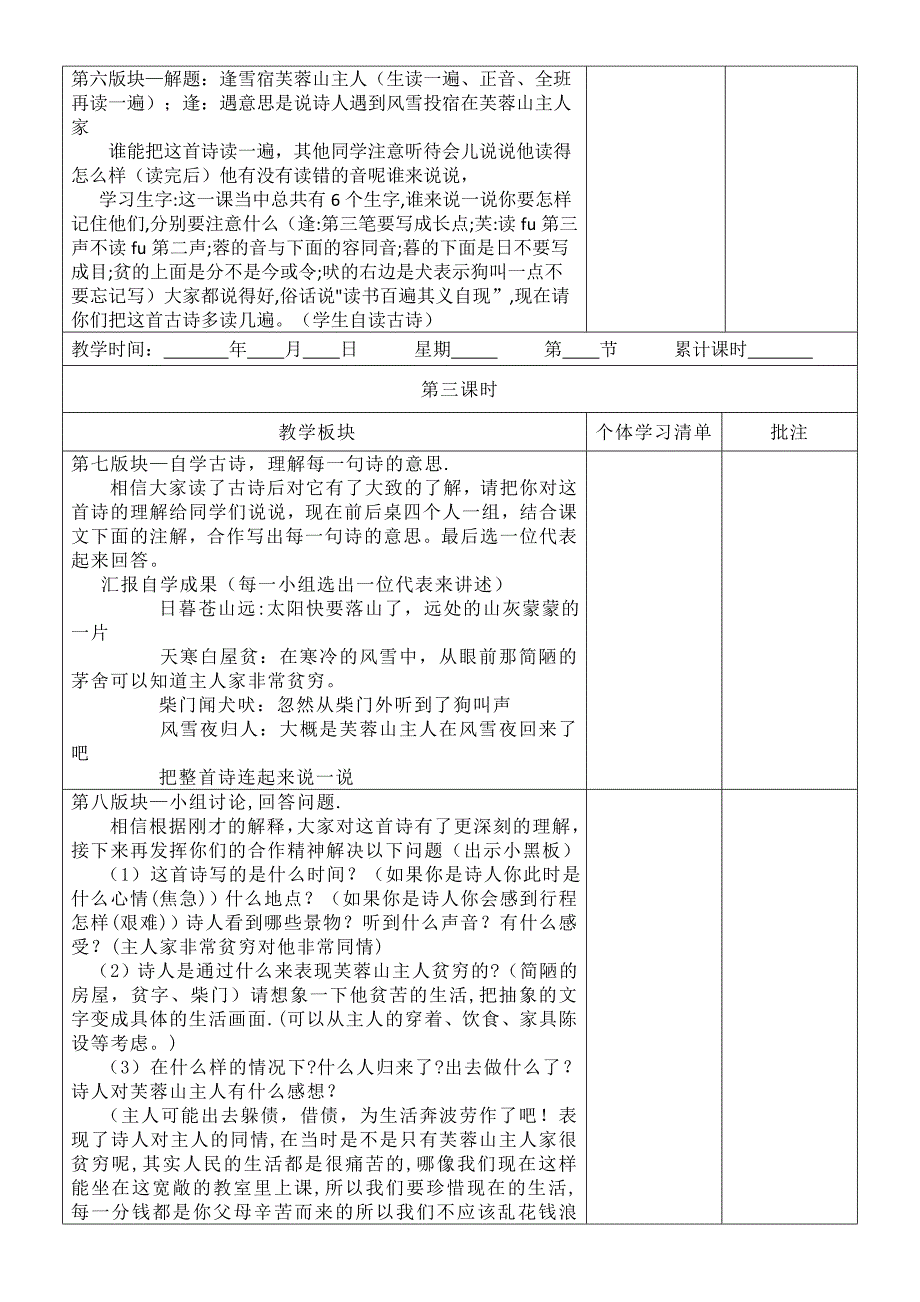 25古诗两首doc_第4页