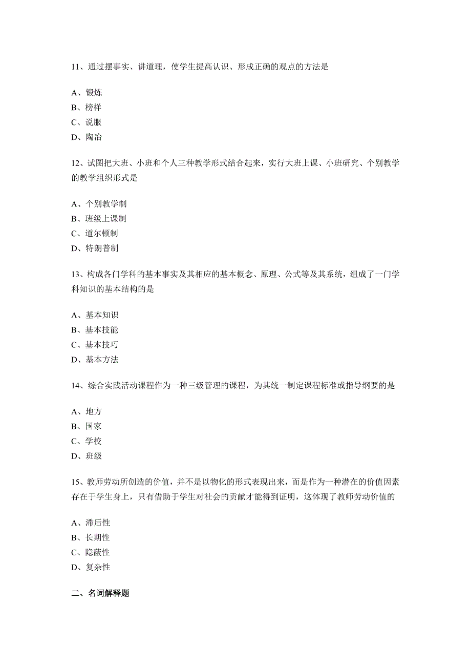 2010年9月湖北教师资格考试_第3页