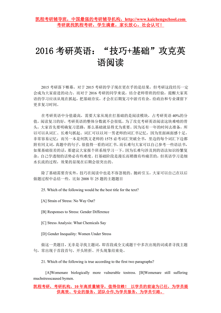 2016考研英语：“技巧基础”攻克英语阅读_第1页