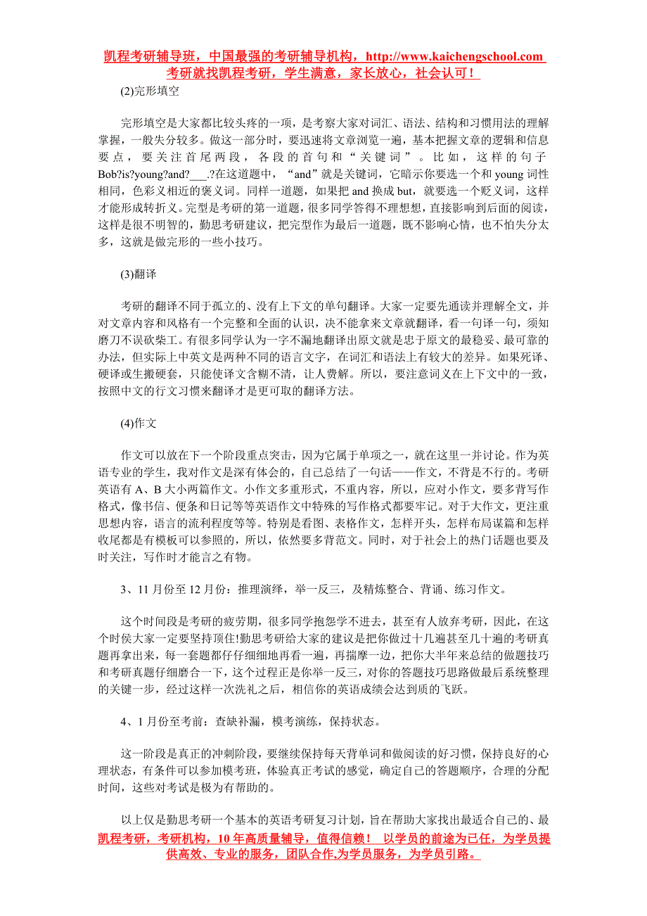 2016考研英语：“技巧基础”攻克英语阅读_第4页